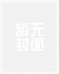 爱情门徒txt无防盗