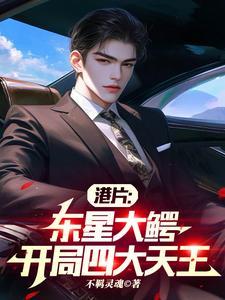 港片:花名九龙耀,开局四大天王