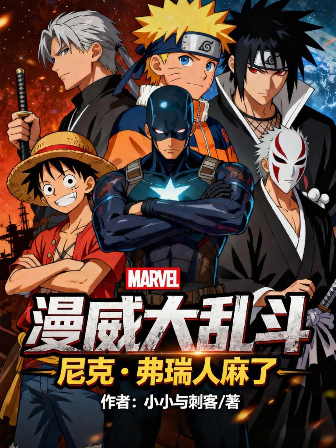 漫威大乱斗：尼克弗瑞人麻了